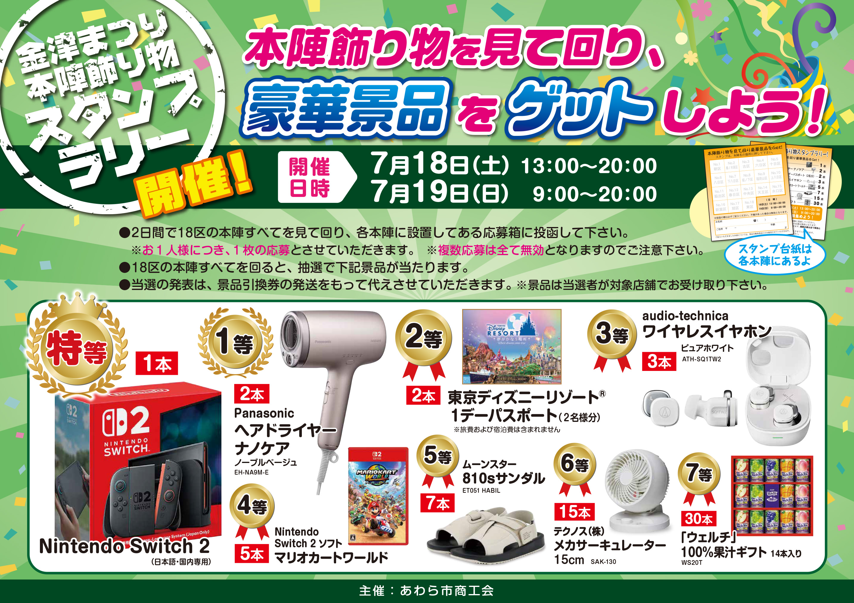 本陣スタンプラリー案内チラシ